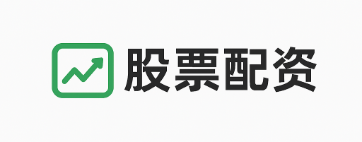 泓同配资